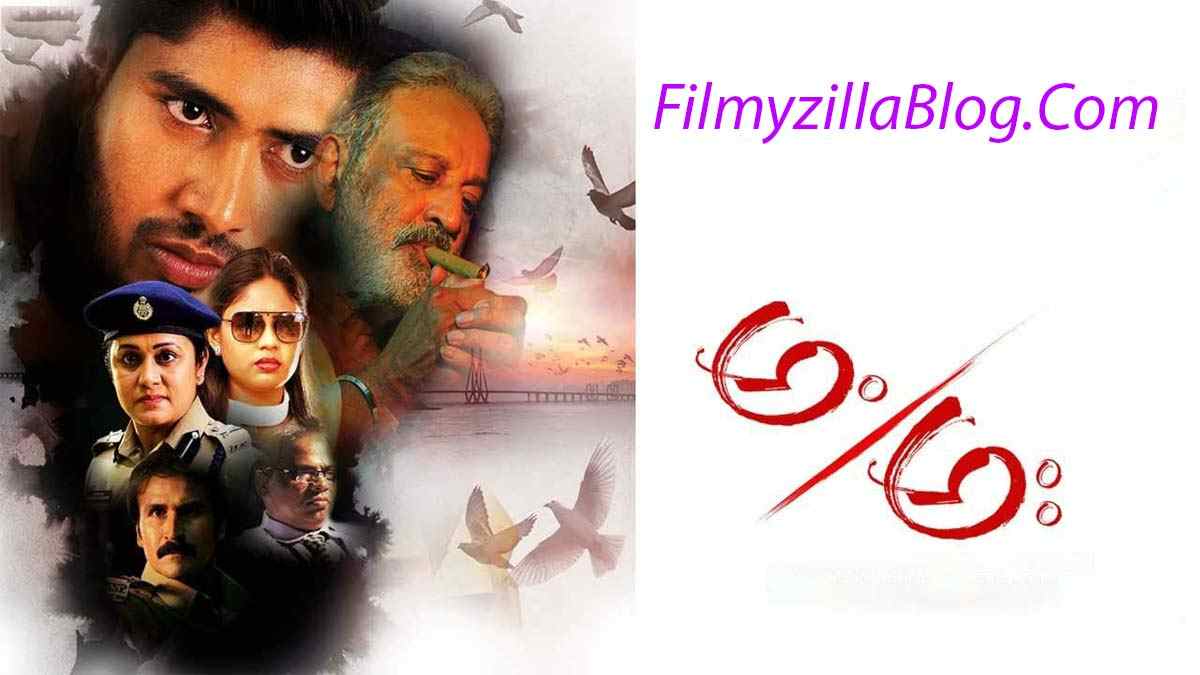 Am Aha Telugu Movie Download FilmyZilla 480p 720p 1080p