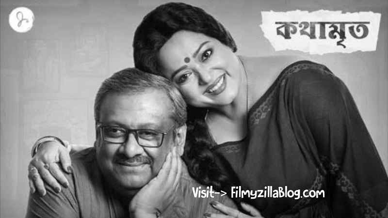 Kothamrito Bengali Movie Download FilmyZilla 480p 720p 1080p