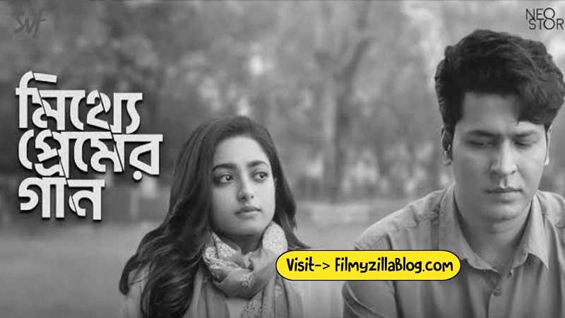Mitthye Premer Gaan Bengali Movie Download FilmyZilla 480p 720p 1080p