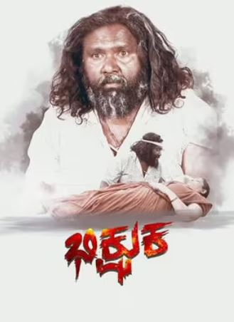 Bhiksuka Movie Download Free