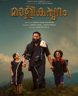 Mallikapuram Movie Download Free