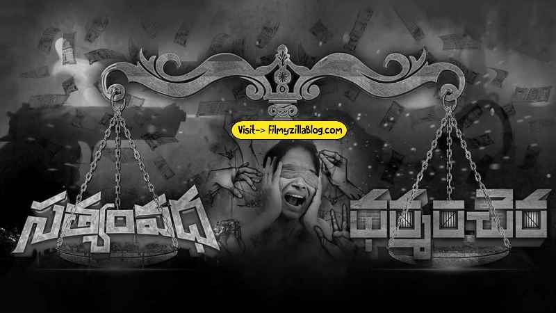 Sathyam Vadha Dharmam Chera Telugu Movie Download FilmyZilla 480p 720p 1080p