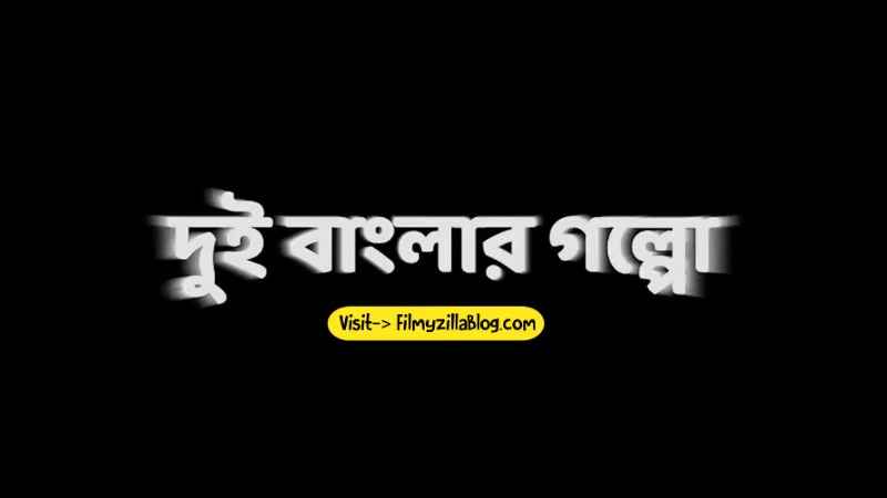 Simana Periye Bengali Movie Download FilmyZilla 480p 720p 1080p