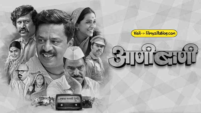 Aani Baani Marathi Movie Download FilmyZilla 480p 720p 1080p
