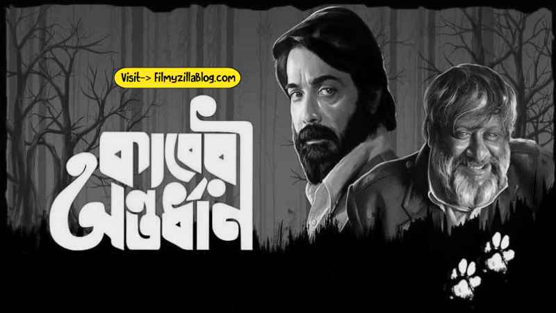 Kaberi Antardhan Bengali Movie Download FilmyZilla 480p 720p 1080p