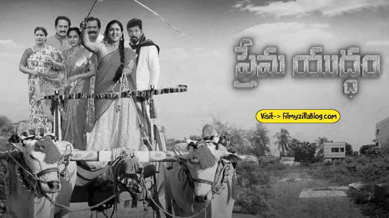 Prema Yudham Telugu Movie Download FilmyZilla 480p 720p 1080p