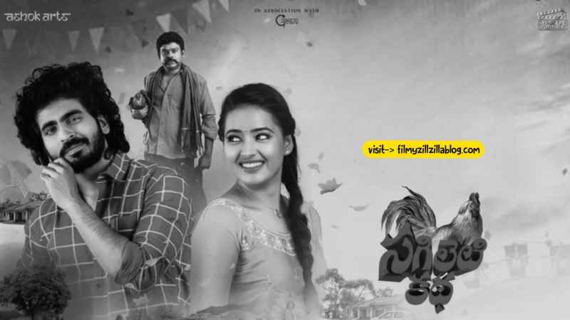 Sagileti Katha Telugu Movie Download FilmyZilla 480p 720p 1080p